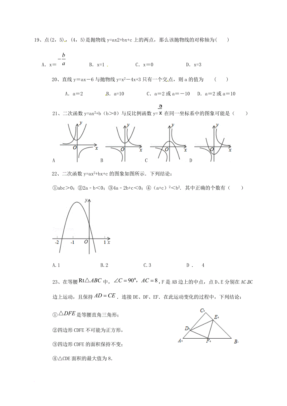 九年级数学下学期期初考试试题无答案新人教版_第4页