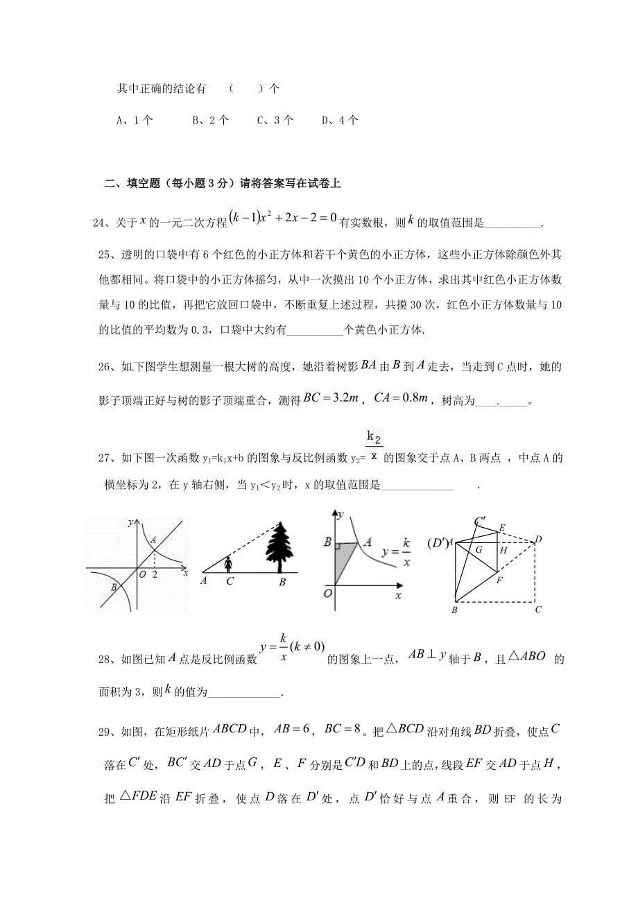 九年级数学下学期期初考试试题无答案新人教版_第5页