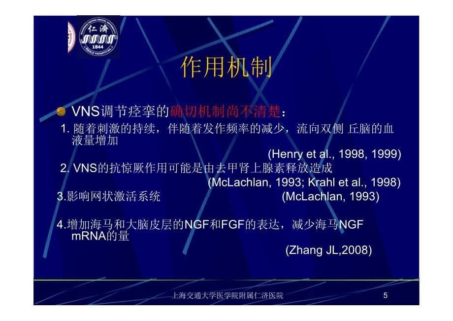 迷走神经刺激术(vns)在难治性癫痫中的应用-全国功能神经外科学术会议_第5页