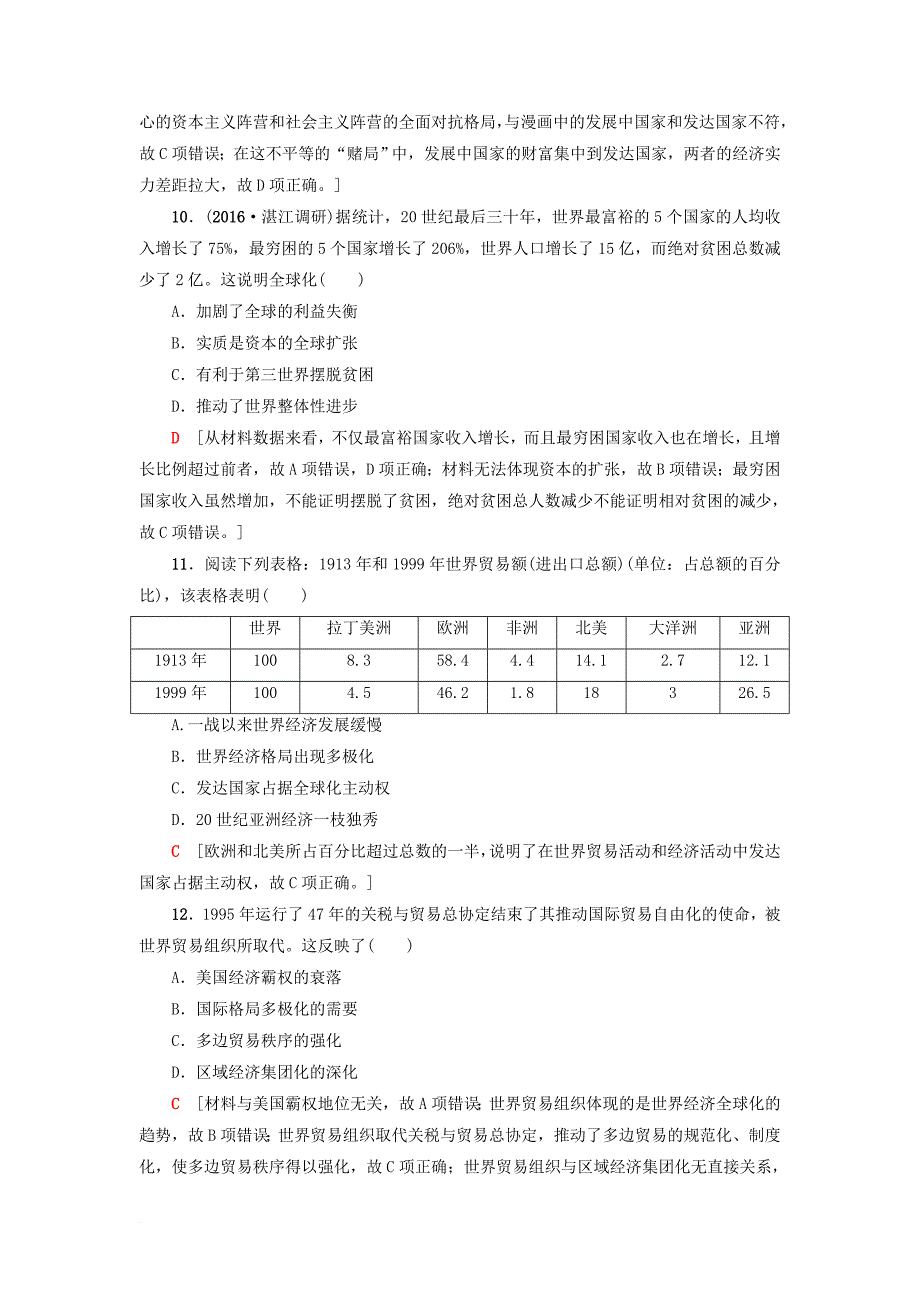 高考历史一轮复习 第11单元 当今世界经济的全球化趋势单元过关训练 北师大版_第4页