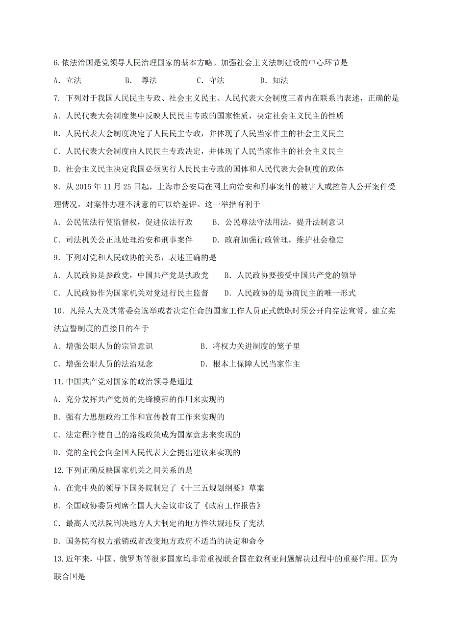 高三政治3月月考 试题_第2页