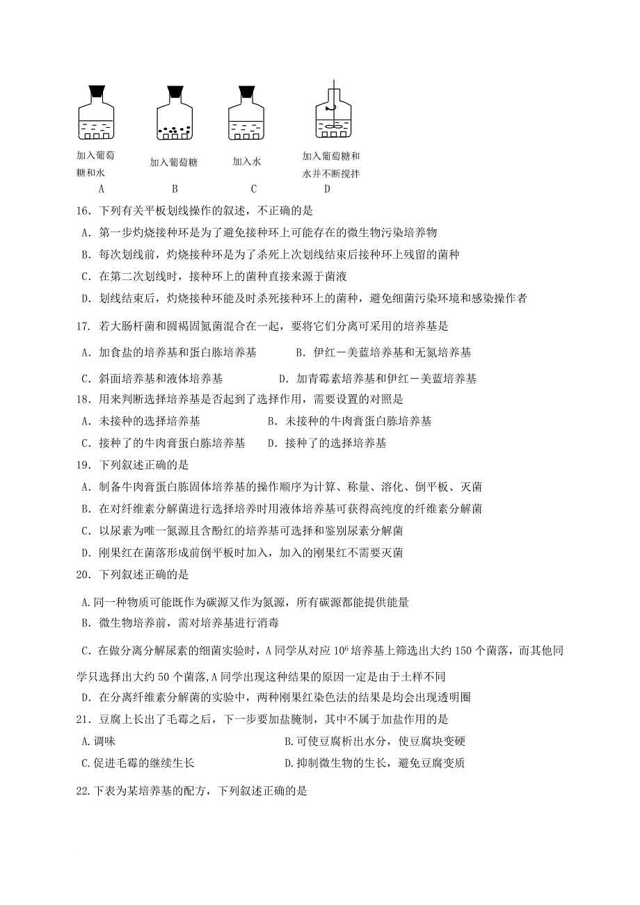 高二生物3月阶段性测试试题 理_第3页