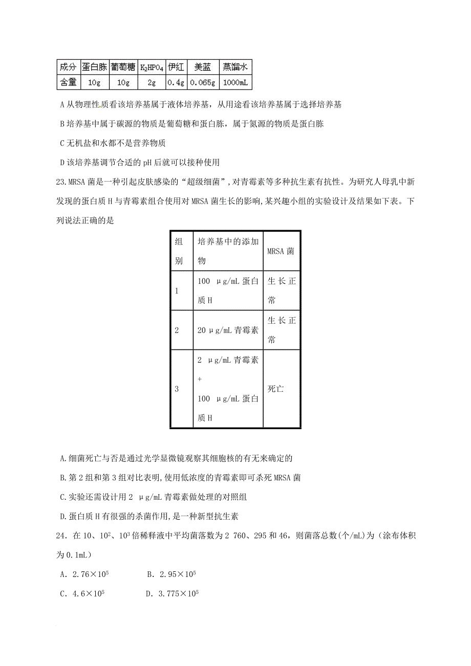 高二生物3月阶段性测试试题 理_第4页