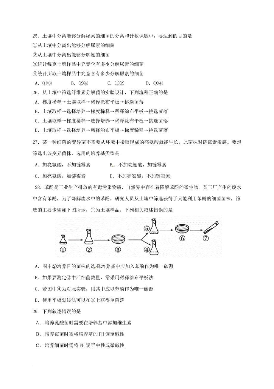 高二生物3月阶段性测试试题 理_第5页