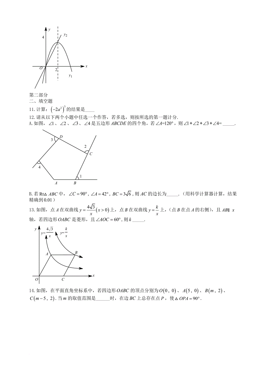 九年级数学第一次适应性训练试题（无答案）_第3页