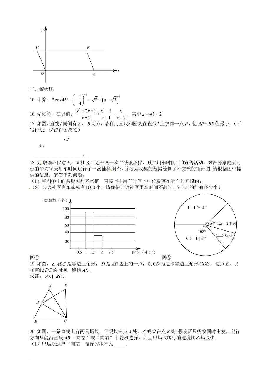 九年级数学第一次适应性训练试题（无答案）_第4页