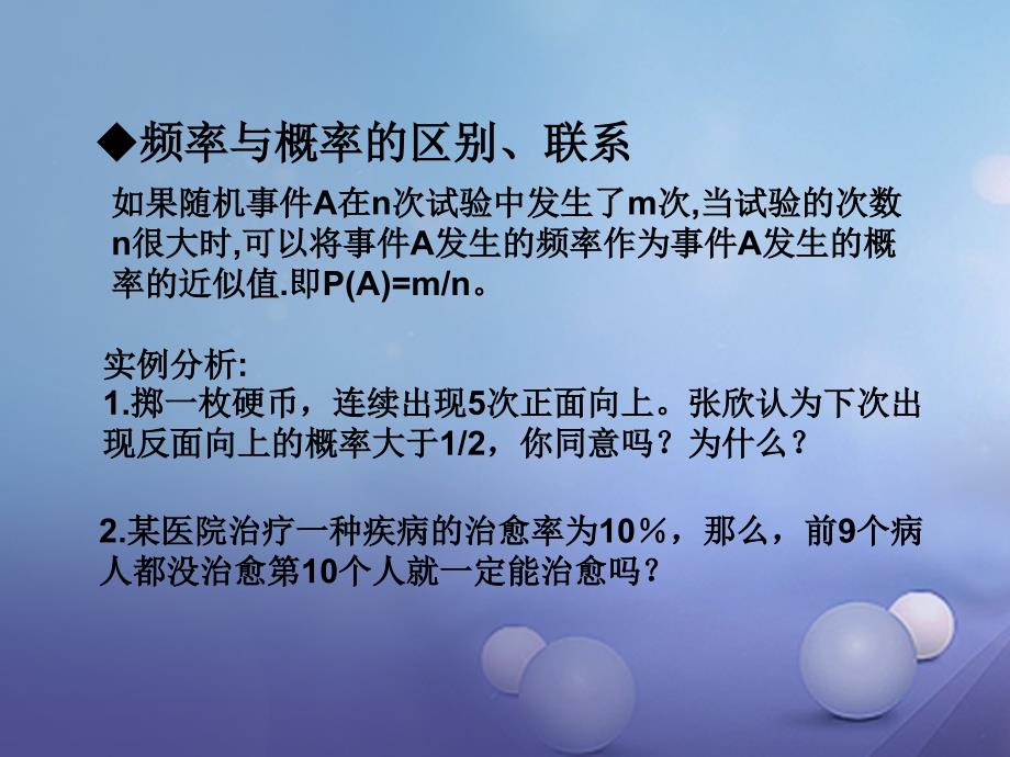 九年级数学下册26概率初步课件新版沪科版_第3页