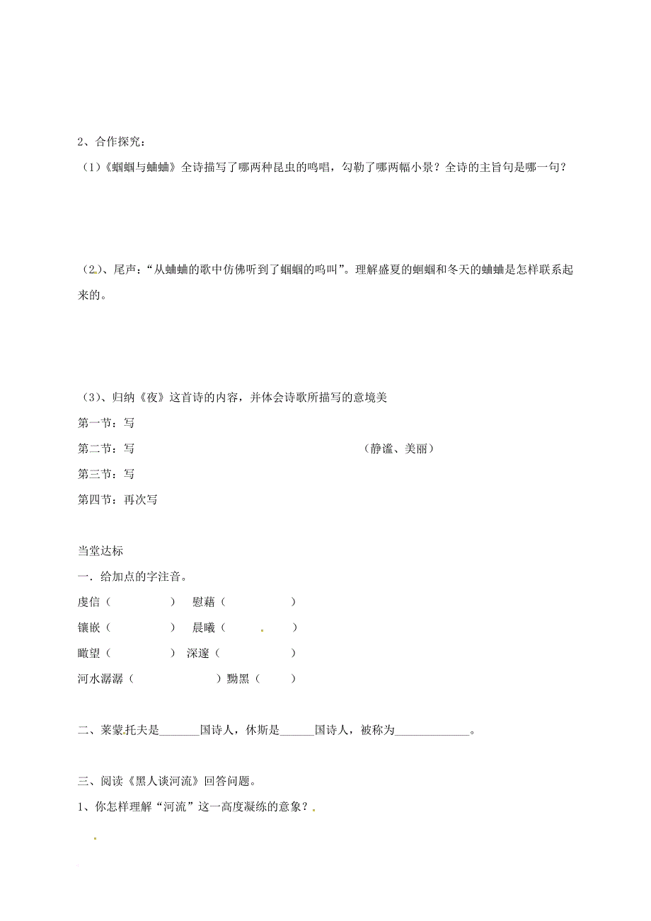 九年级语文下册 第一单元 4《祖国》《黑人谈河流》学案（无答案）（新版）新人教版_第2页