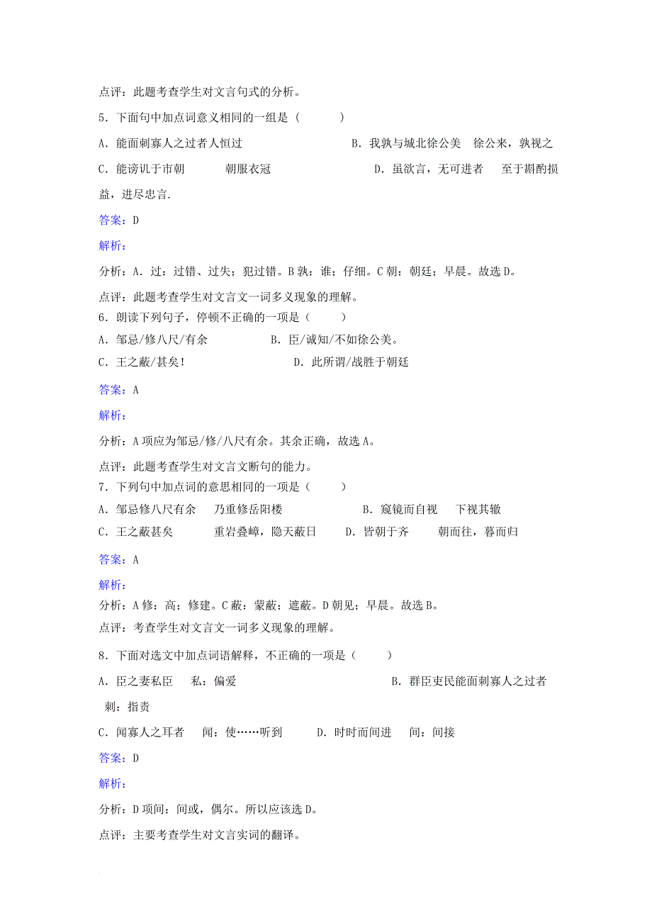 九年级语文下册 第四单元 第14课《邹忌讽齐王纳谏》同步练习 （新版）苏教版_第2页