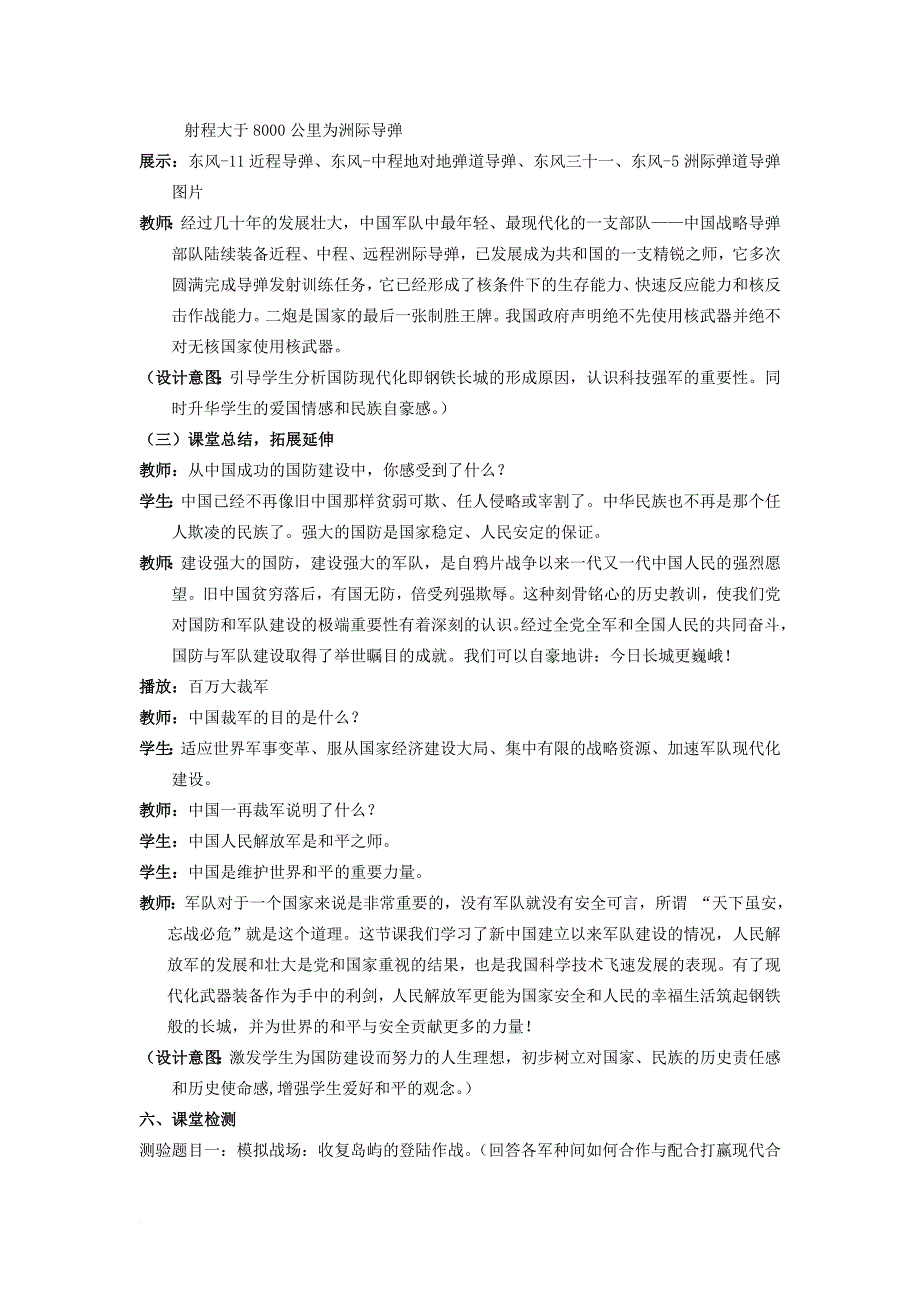 八年级历史下册第14课钢铁长城教案新人教版_第4页