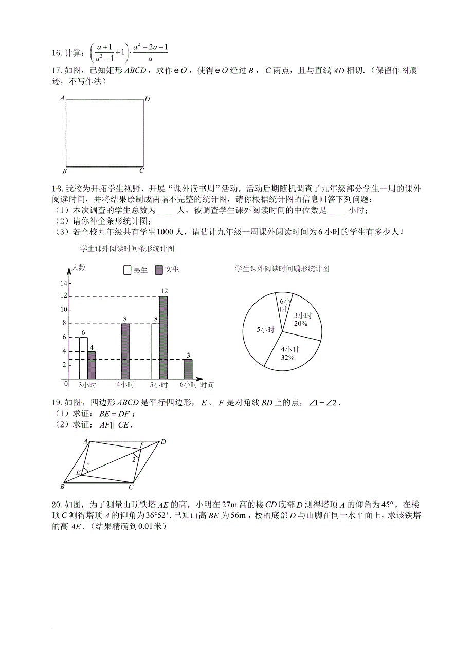 九年级数学第四次模拟考试试题（无答案）_1_第3页