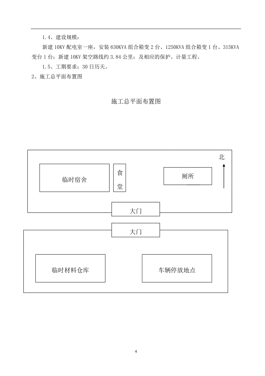 电力工程技术标(doc)_第4页