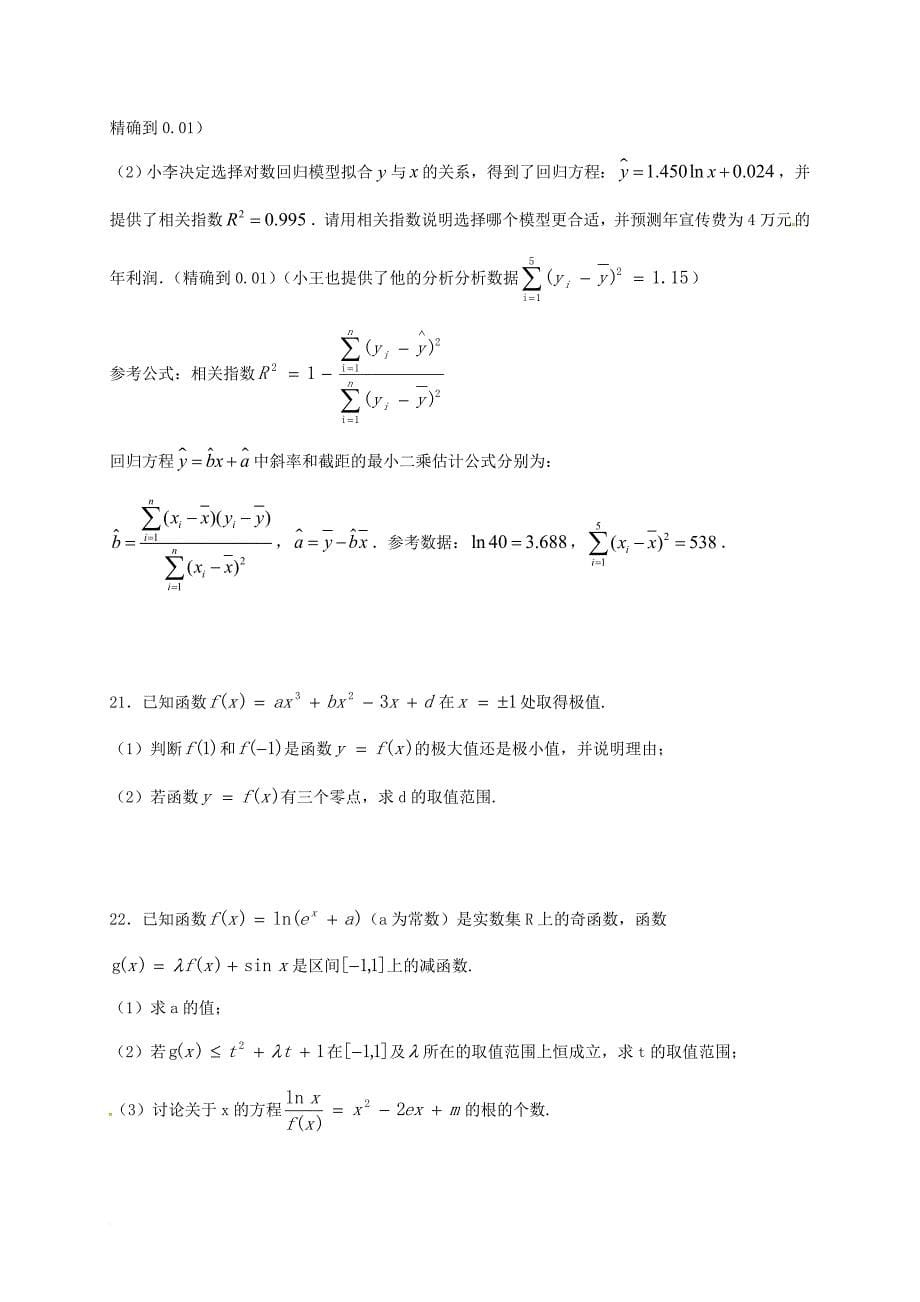 高二数学3月月考试题 文_4_第5页