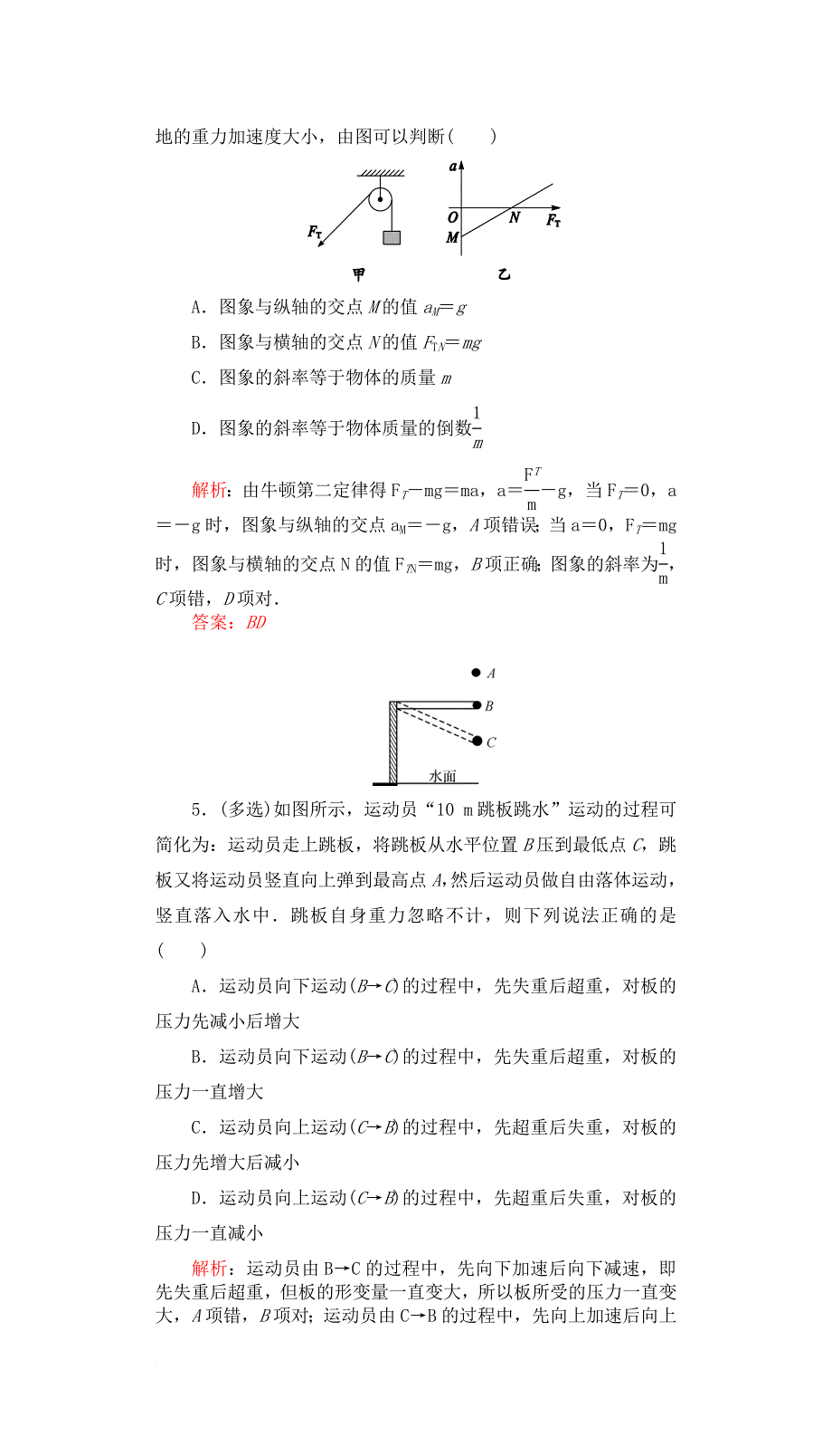 高三物理一轮复习第三章牛顿运动定律9超重与失重瞬时问题课时达标_第3页