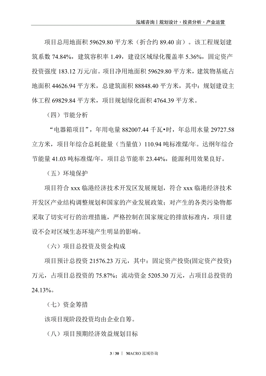 电器箱项目计划方案_第3页