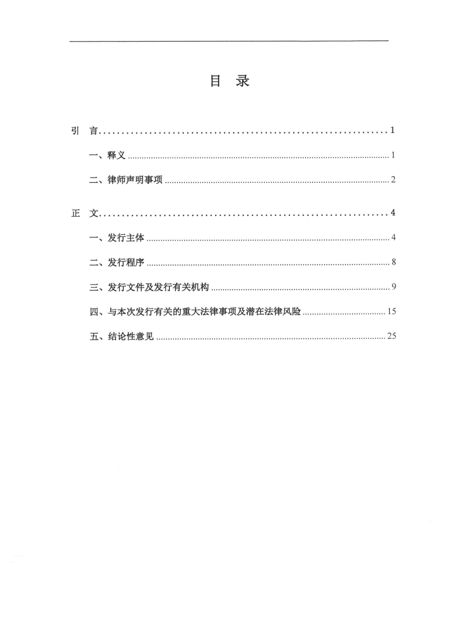 厦门建发股份有限公司2018年度第八期超短期融资券法律意见书_第2页