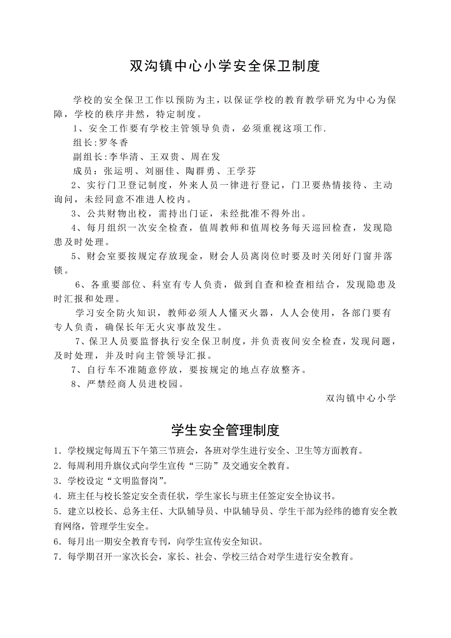 学校教代会所有资料（各种制度）_第2页