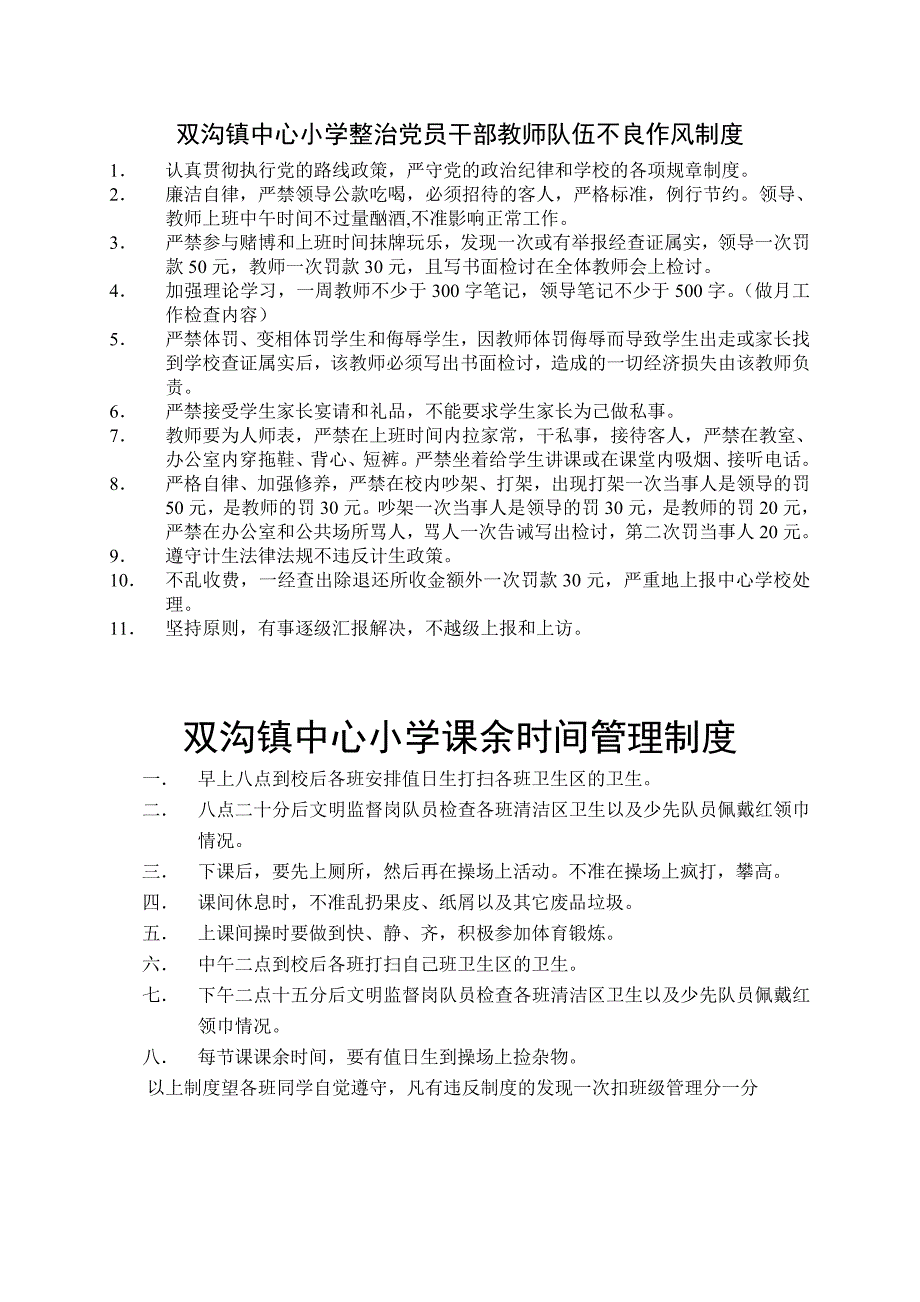 学校教代会所有资料（各种制度）_第4页