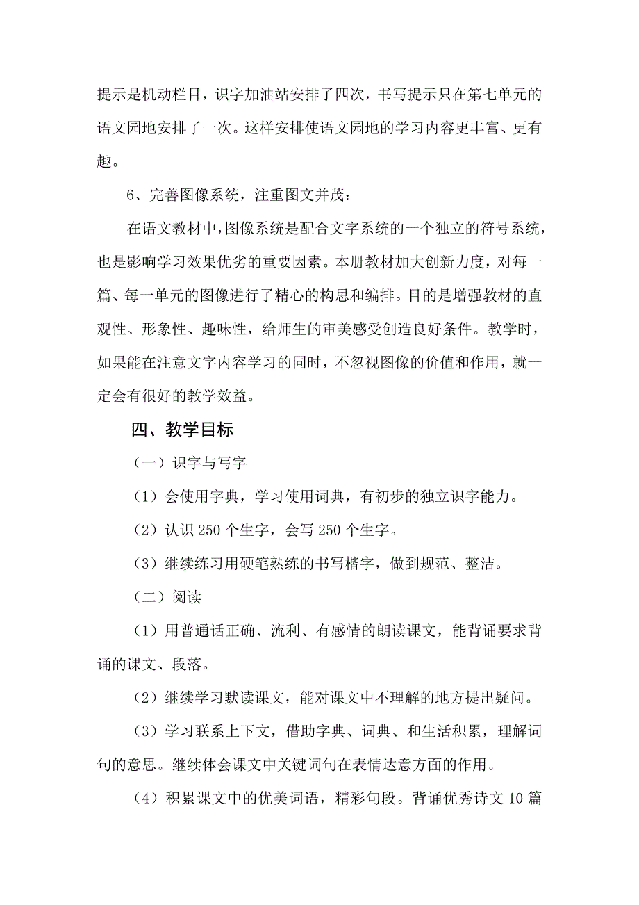 2019年春人教部编本三年级下册语文教学工作计划及教学进度安排_第4页