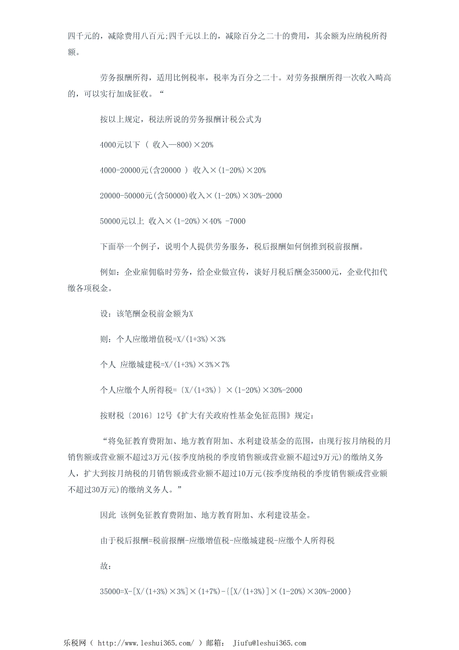 营改增后-雇佣个人劳务提供服务税怎么交_第4页