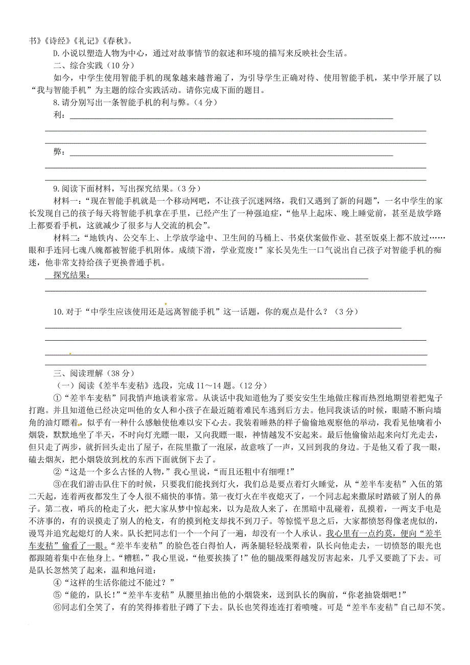 九年级语文上册 第二单元综合测试题 （新版）语文版_第2页