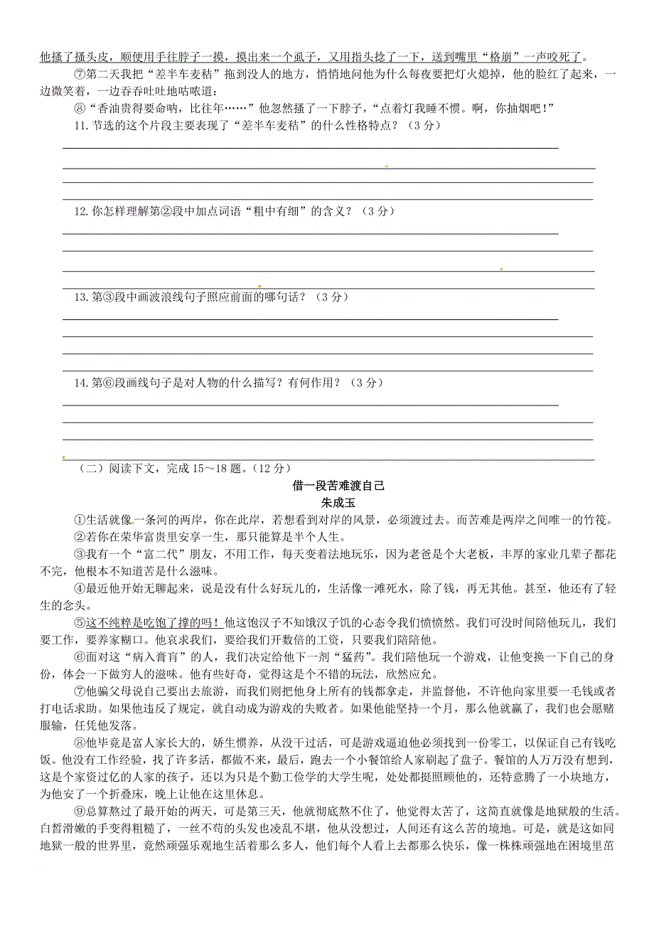 九年级语文上册 第二单元综合测试题 （新版）语文版_第3页