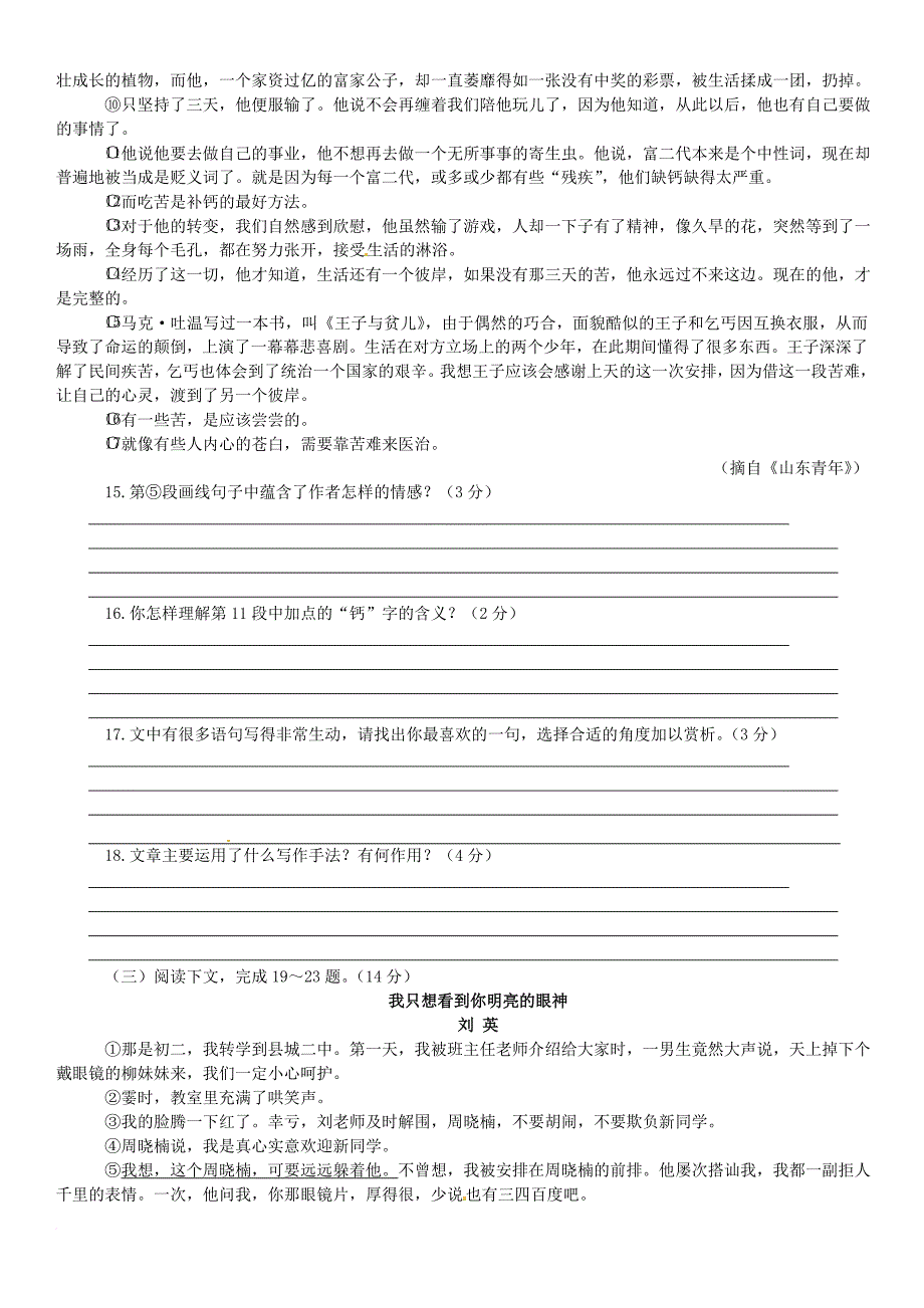 九年级语文上册 第二单元综合测试题 （新版）语文版_第4页