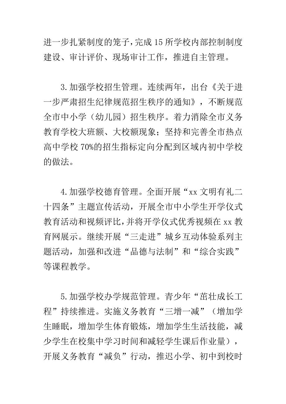 宣传贯彻中国工会第十七次全国代表大会精神情况的汇报与全市学校精致管理现场推进会讲话稿合集_第3页