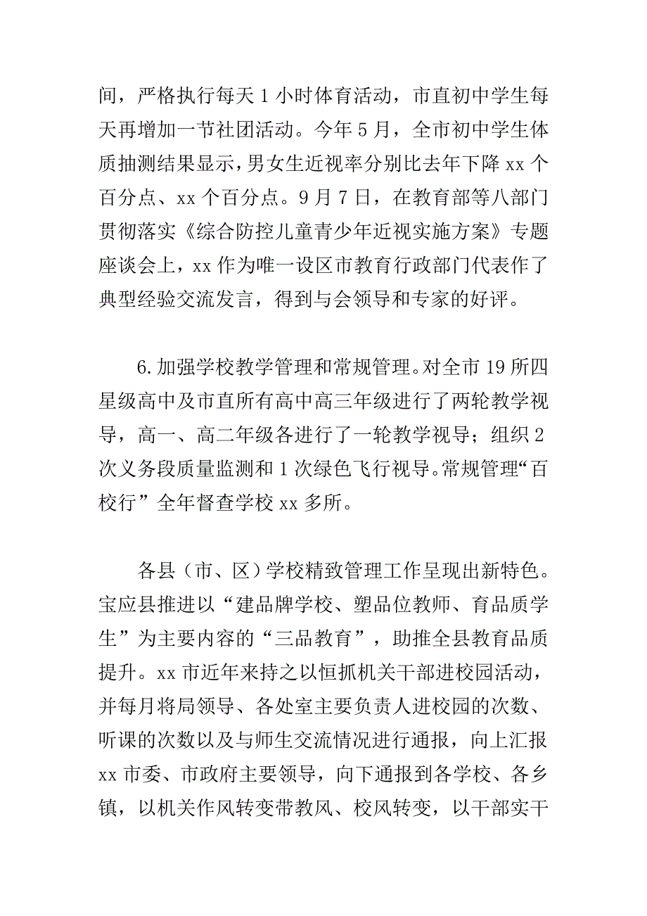 宣传贯彻中国工会第十七次全国代表大会精神情况的汇报与全市学校精致管理现场推进会讲话稿合集_第4页