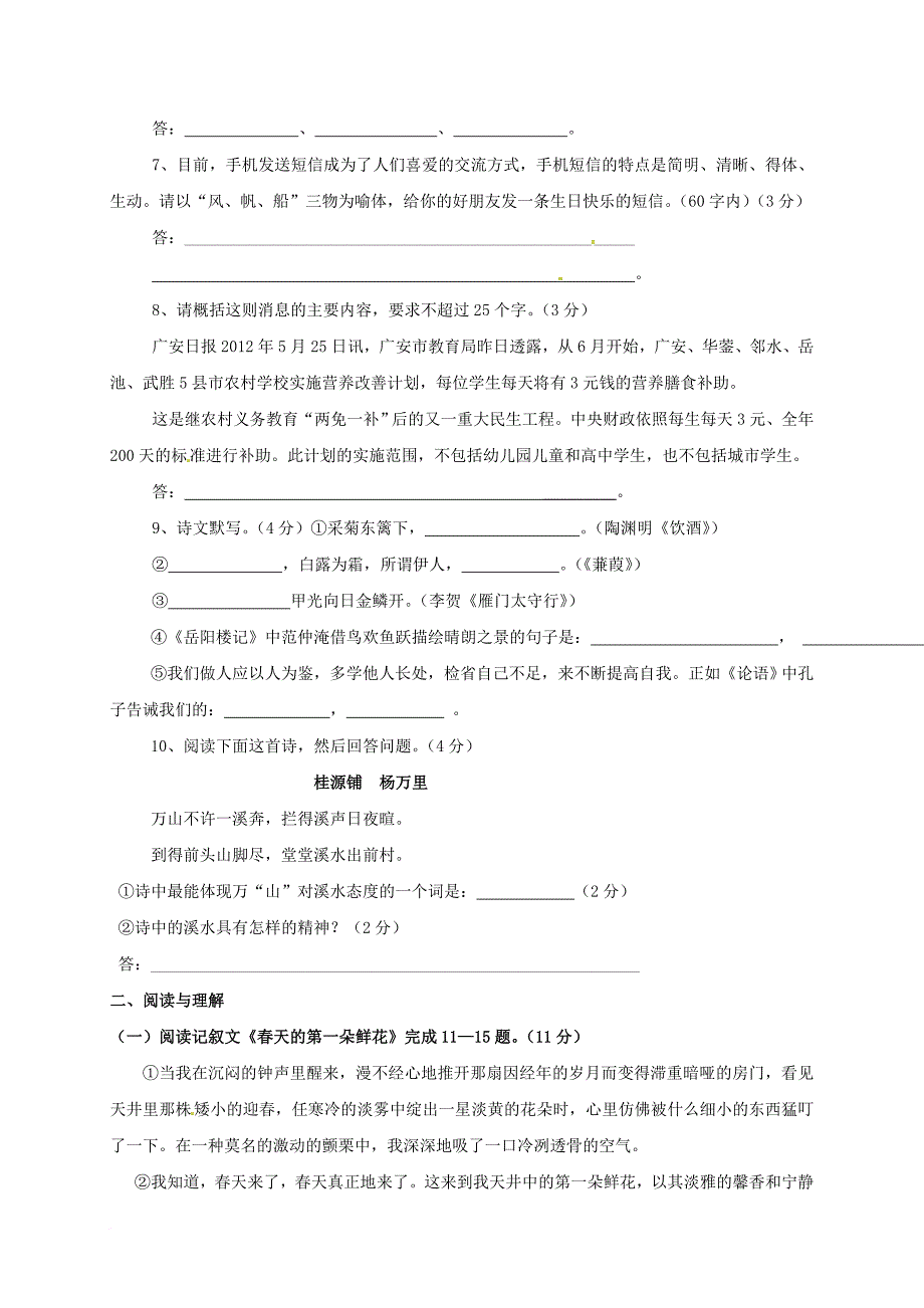 九年级语文下学期第一次诊断考试试题无答案_第2页