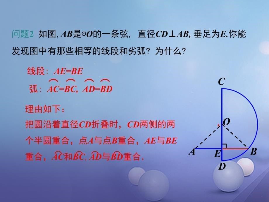 九年级数学下册3_3垂径定理课件新版北师大版_第5页