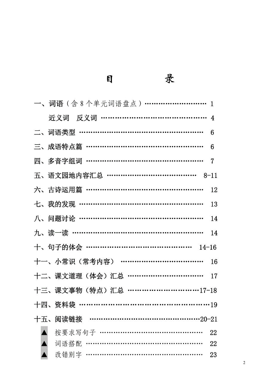 2018四年级语文上册全套复习资料_第2页