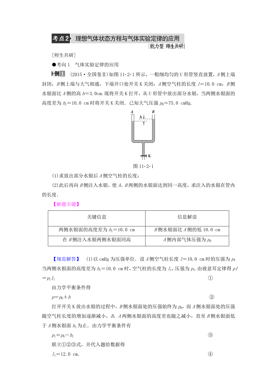 高三物理一轮复习 选考部分 第11章 热学 第2节 固体液体和气体教师用书_第4页