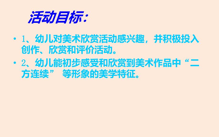 早教幼儿园中班美术活动教学动态课件：美丽的花纹_第3页