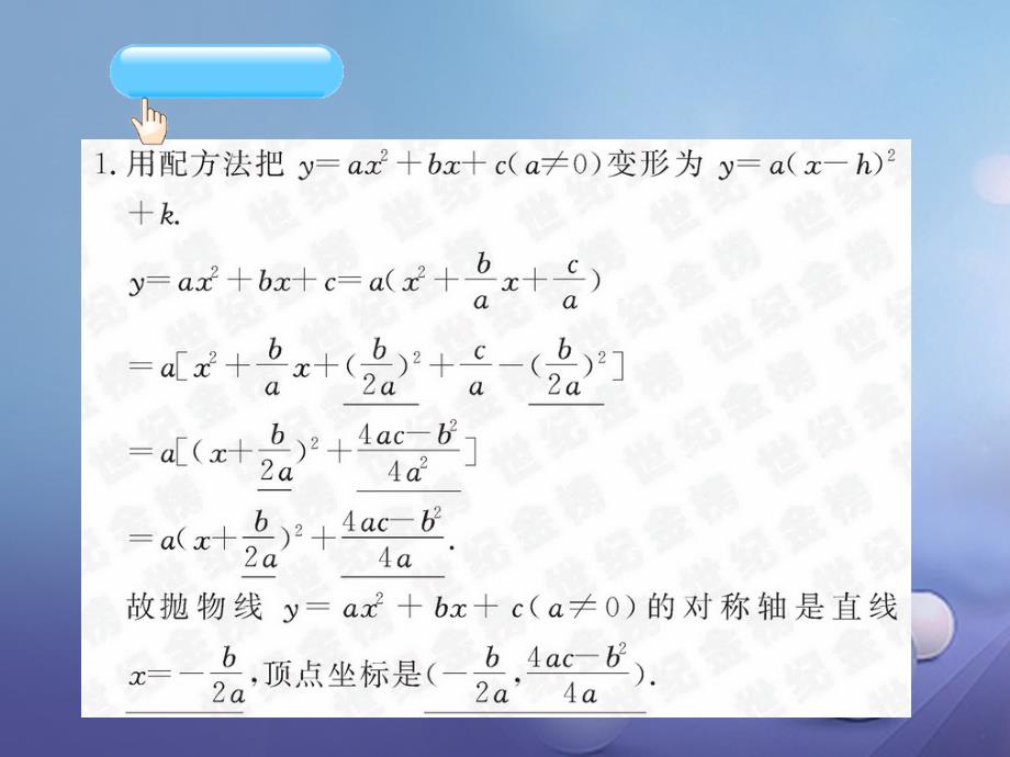 九年级数学下册26_2_2二次函数y＝ax2＋bx＋c的图象与性质课件新版华东师大版_第3页