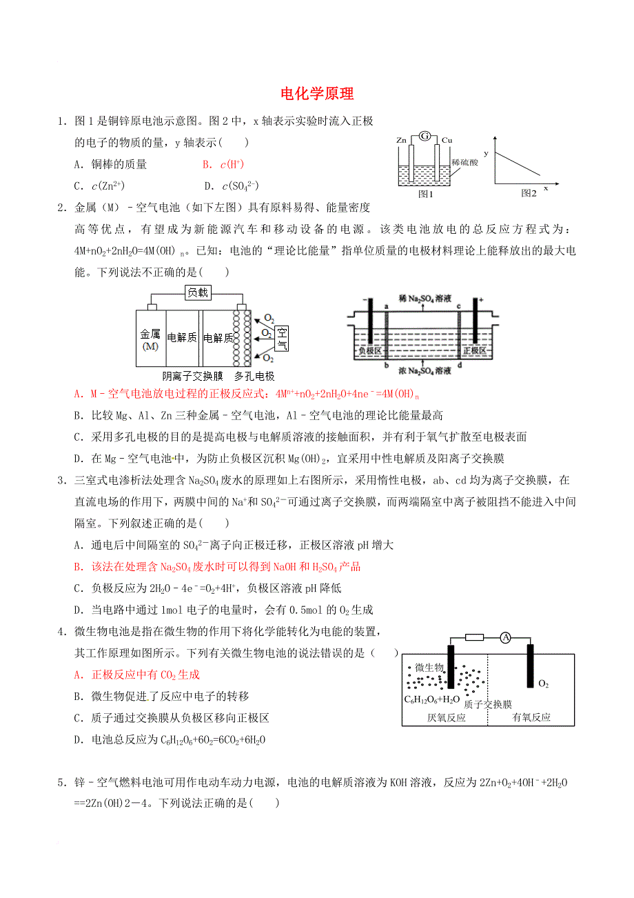 高三化学二轮复习 热点专练06 电化学原理_第1页