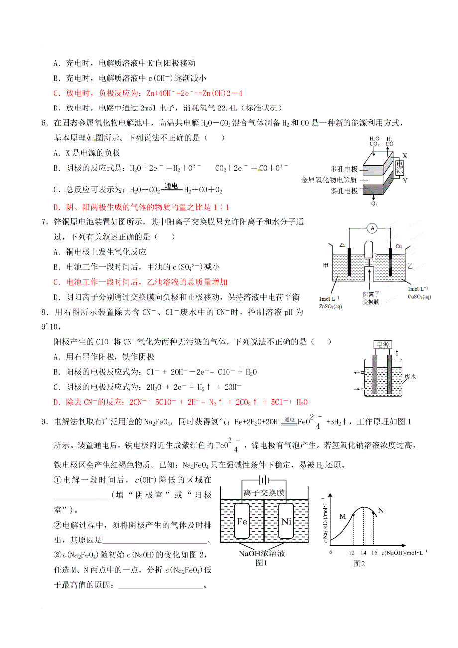 高三化学二轮复习 热点专练06 电化学原理_第2页