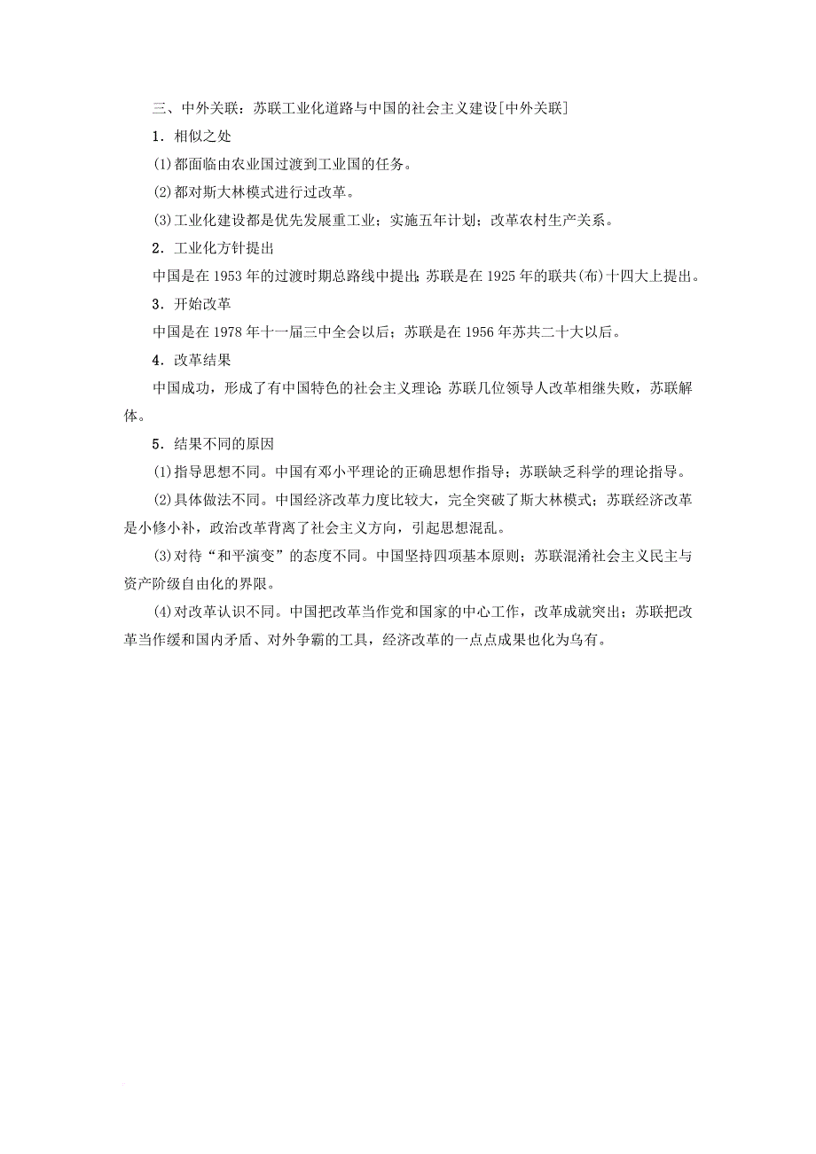 高考历史一轮复习 专题8 中国社会主义建设道路的探索专题高效整合 人民版_第3页