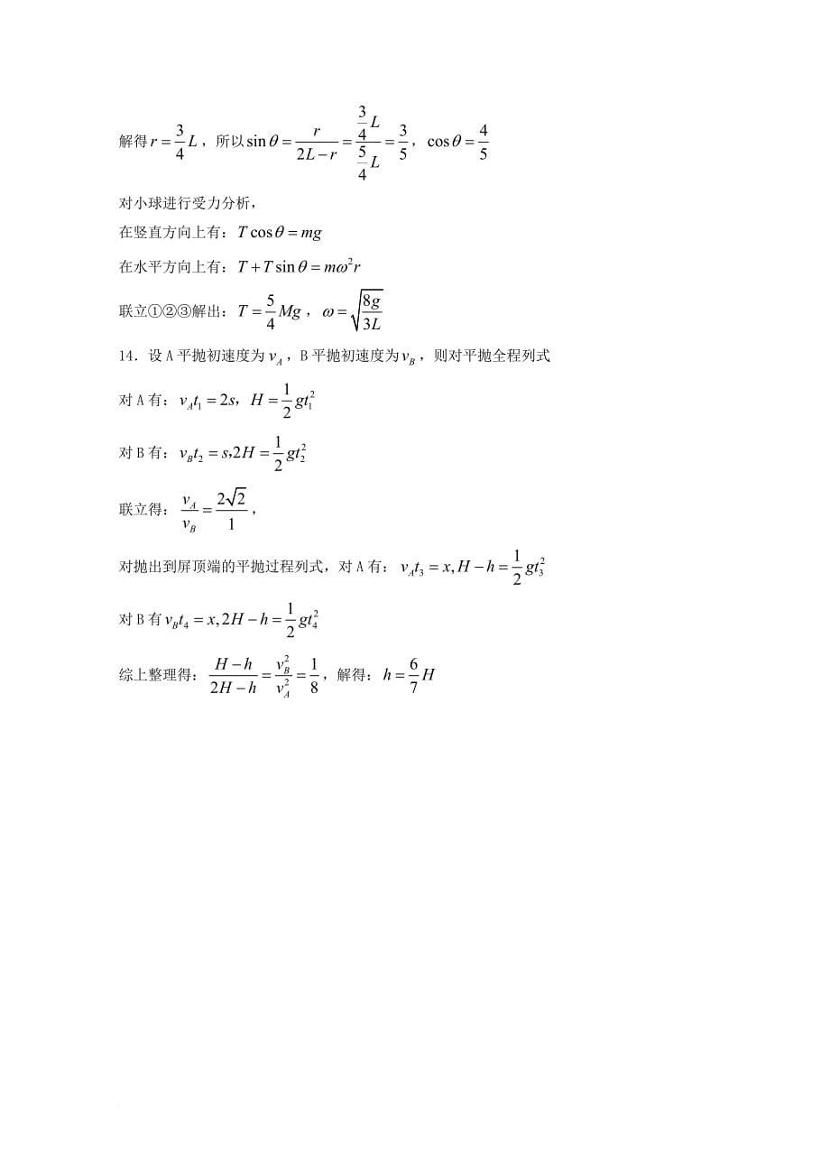 高一物理3月月考试题_12_第5页