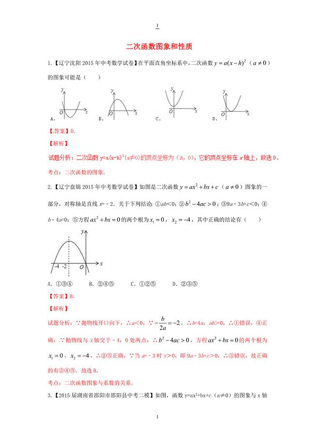 中考数学专题：二次函数图象和性质（含答案和解析）