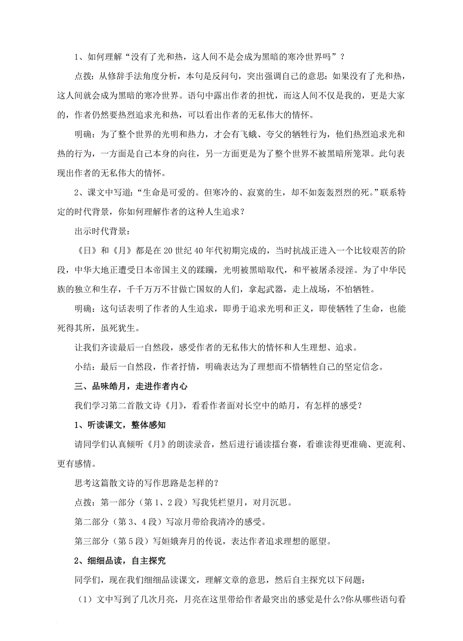 八年级语文下册 第二单元 第8课《短文两篇》教案 （新版）新人教版_第4页