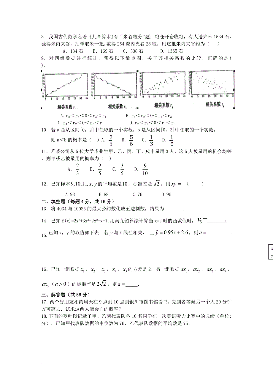 高一数学下学期第一次3月月考试题_第2页