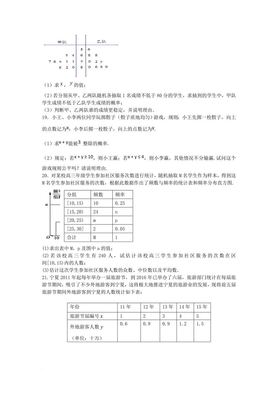 高一数学下学期第一次3月月考试题_第3页