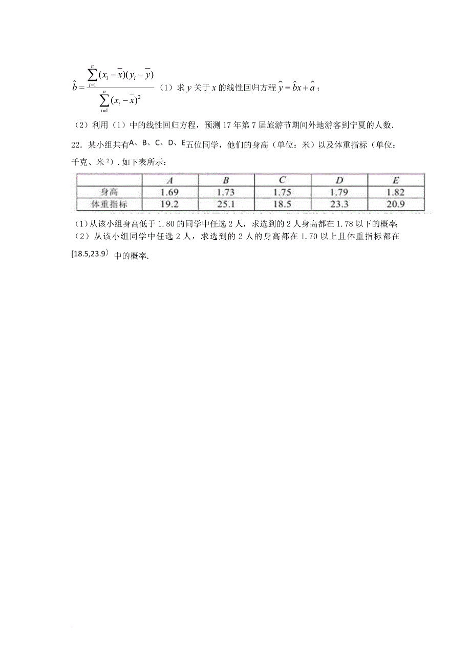 高一数学下学期第一次3月月考试题_第4页