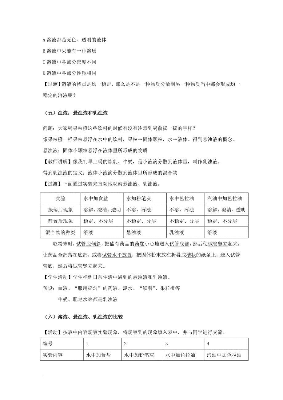 八年级科学上册 1_4 物质在水中的分散状况教案 （新版）浙教版_第5页