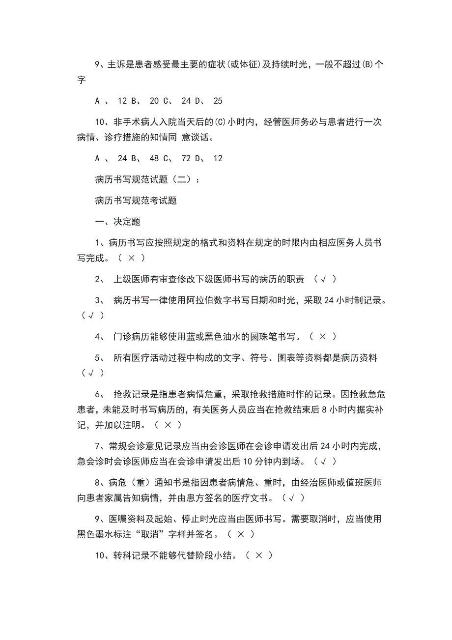 病历书写规范试题8份_第3页