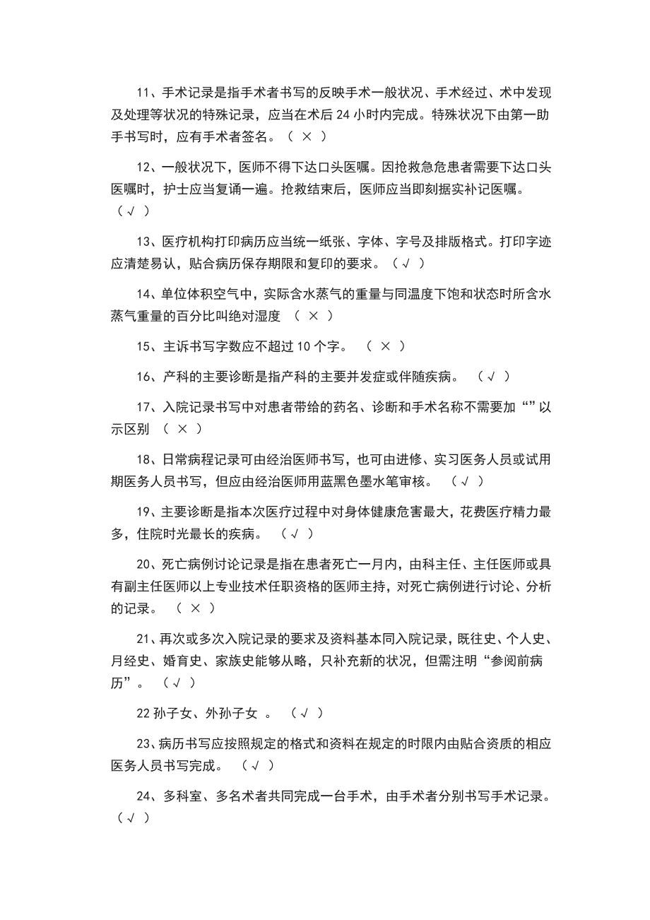 病历书写规范试题8份_第4页