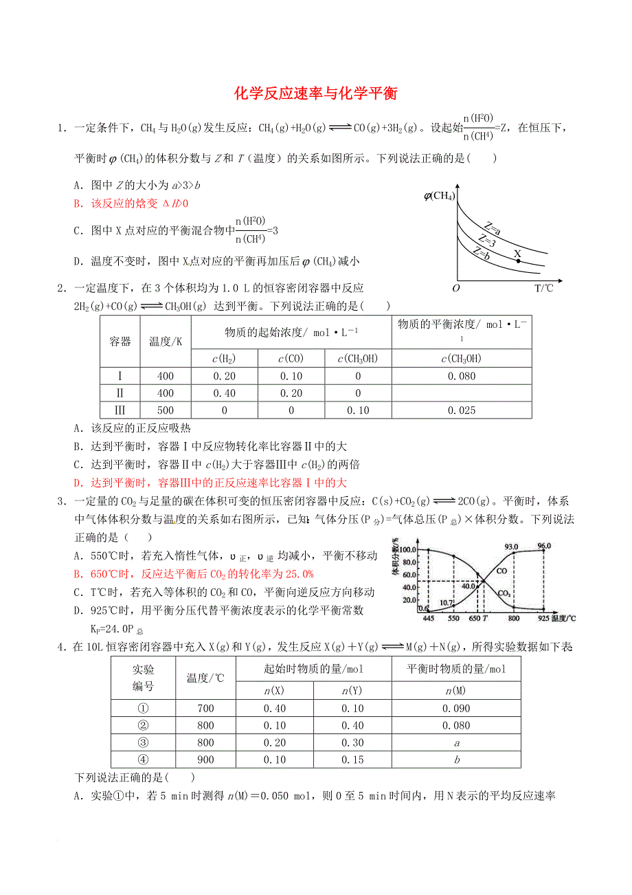 高三化学二轮复习 热点专练09 化学反应速率与化学平衡_第1页