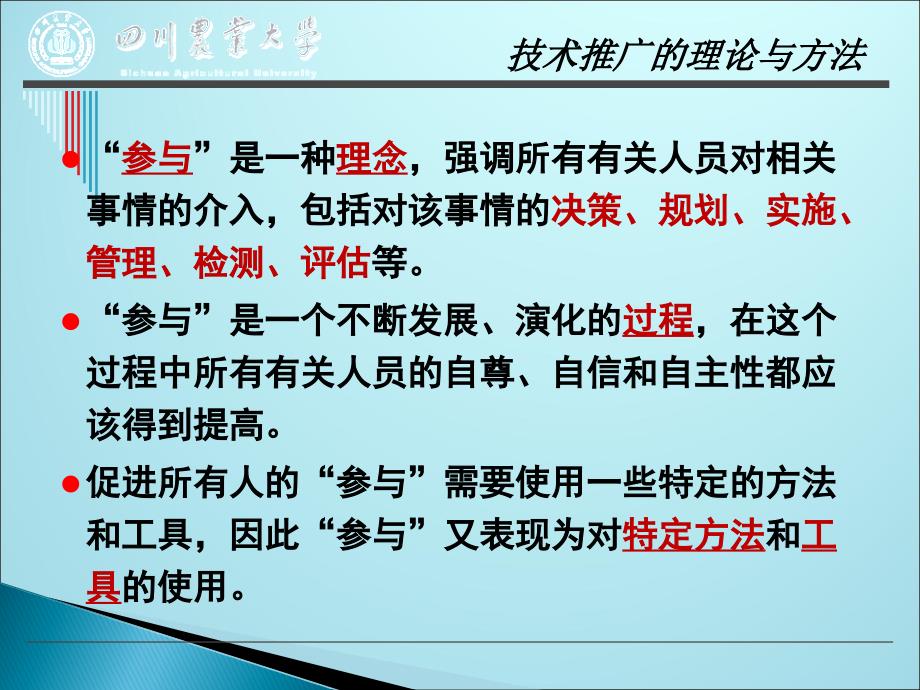 农业推广课件——-参与式推广研究_第3页