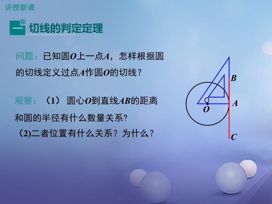 九年级数学下册3_6第2课时切线的判定及三角形的内切圆课件新版北师大版_第4页